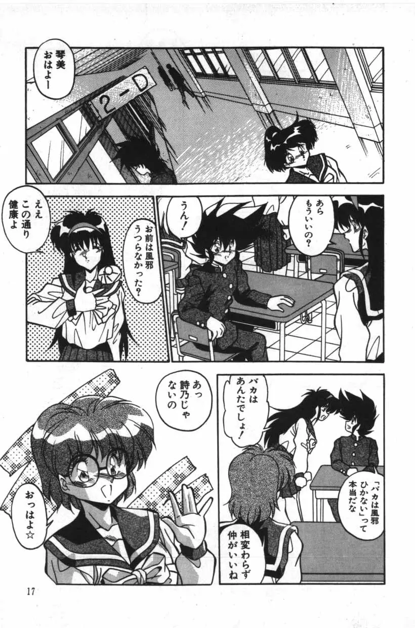 ミックスパイください！ Page.19