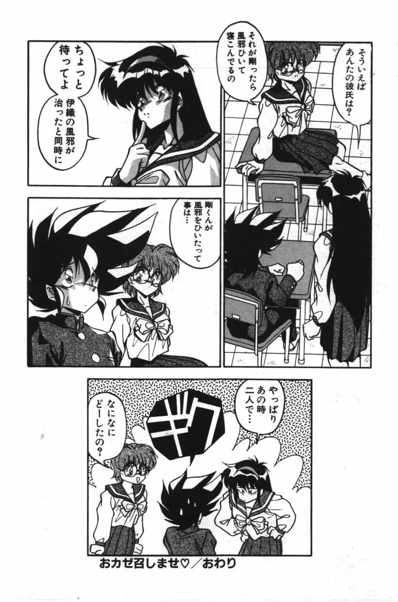 ミックスパイください！ Page.20