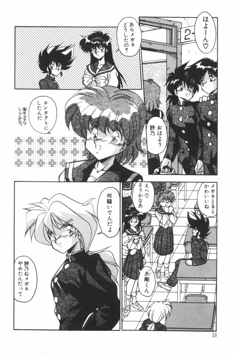 ミックスパイください！ Page.22