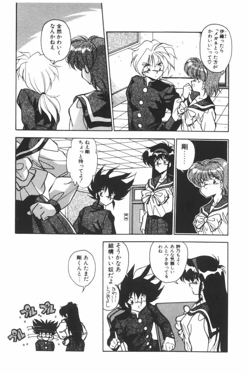 ミックスパイください！ Page.23