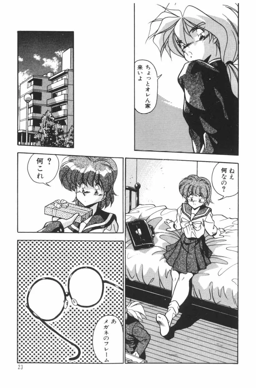 ミックスパイください！ Page.25