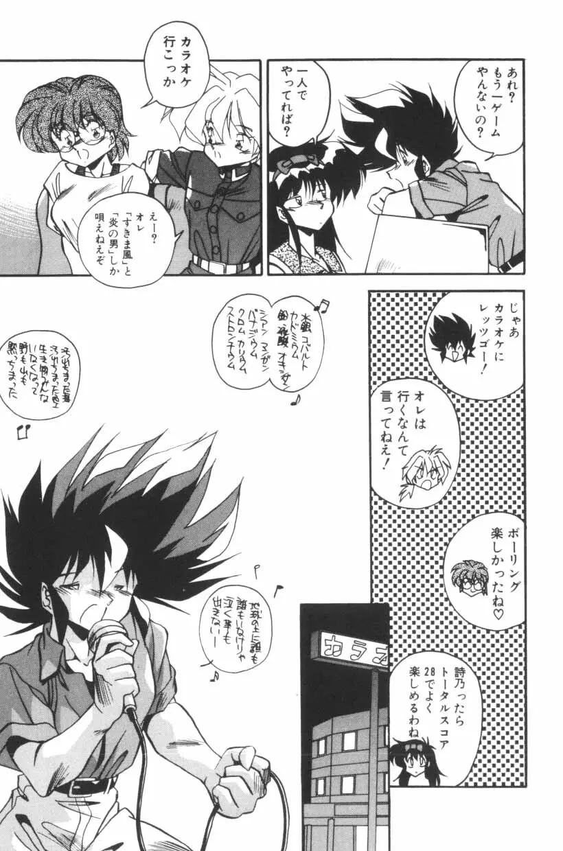 ミックスパイください！ Page.39