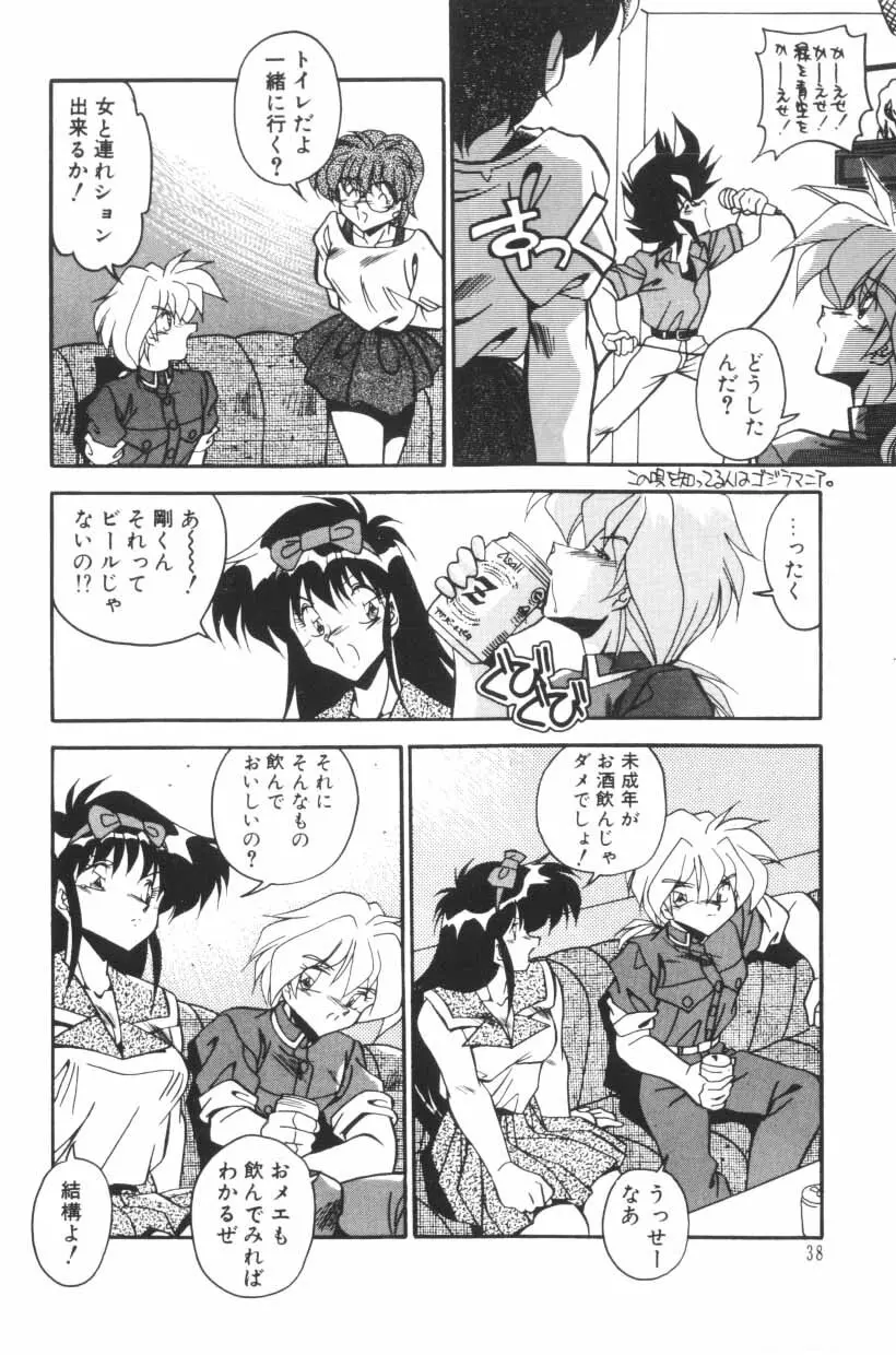 ミックスパイください！ Page.40