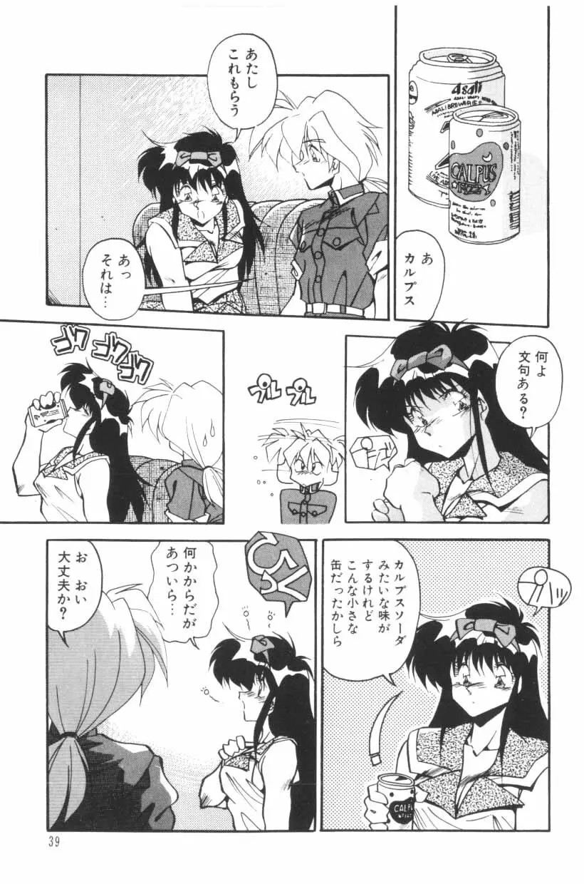 ミックスパイください！ Page.41