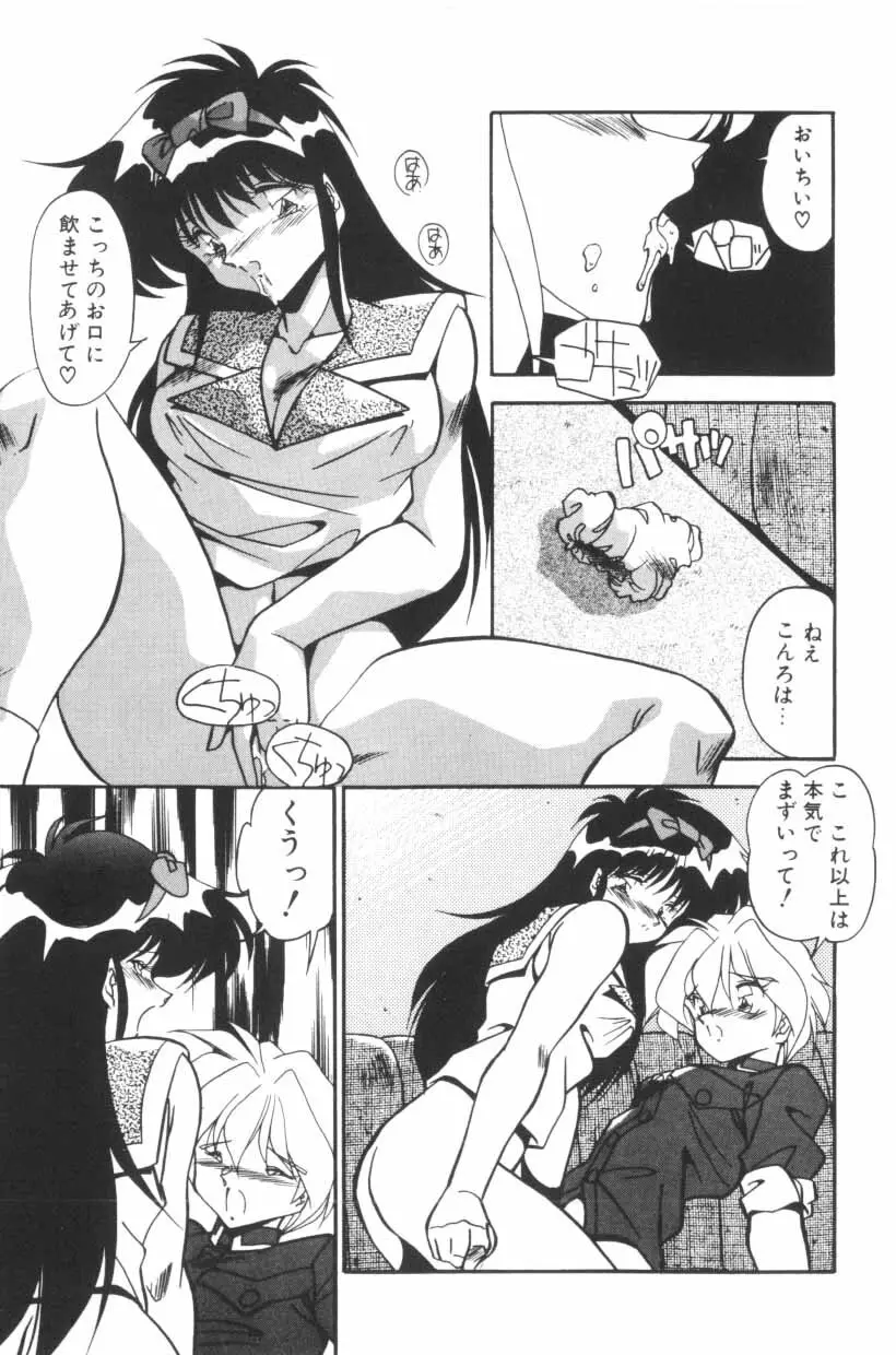 ミックスパイください！ Page.43