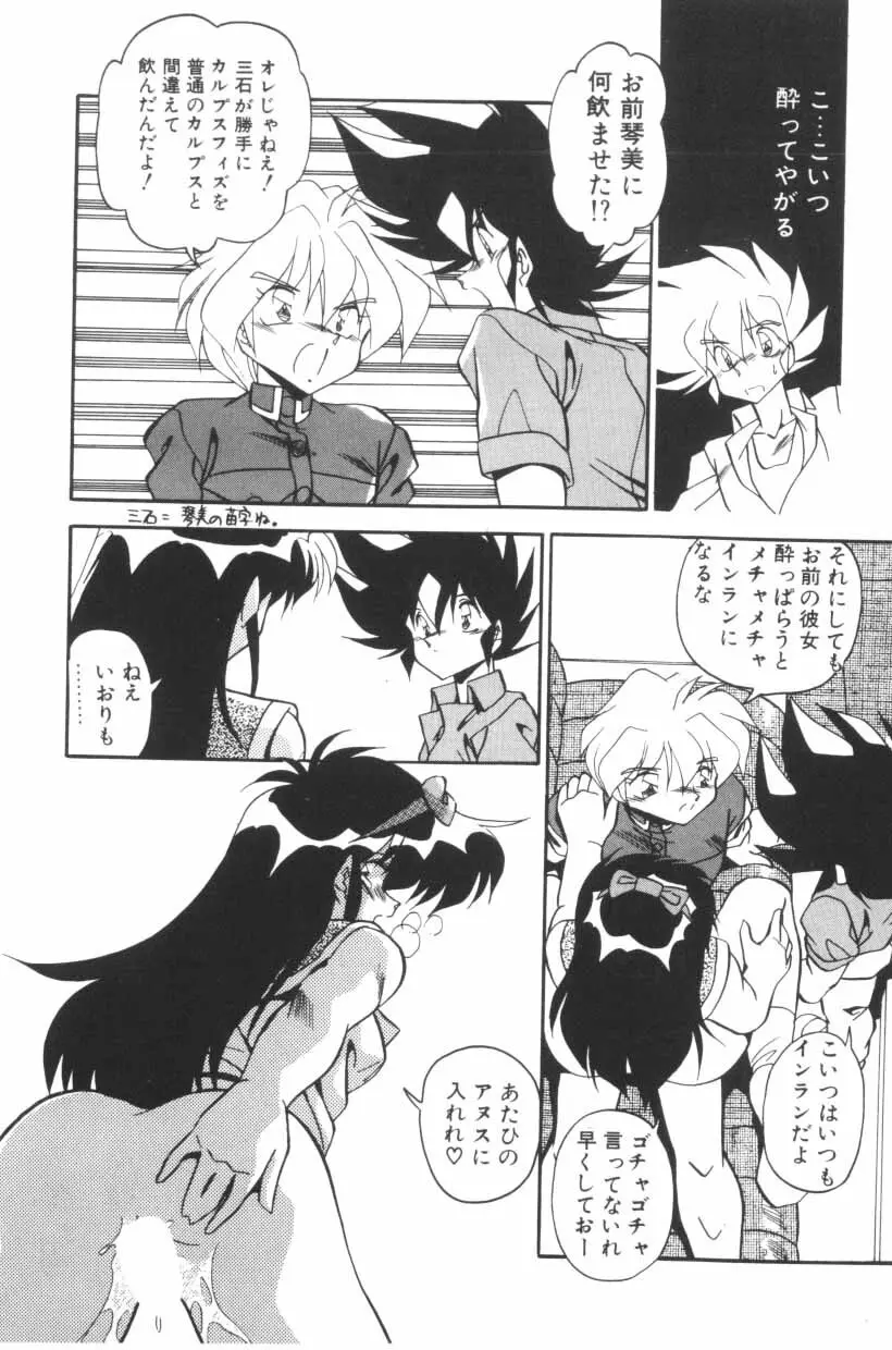 ミックスパイください！ Page.46