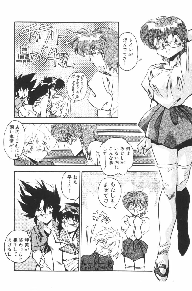 ミックスパイください！ Page.48