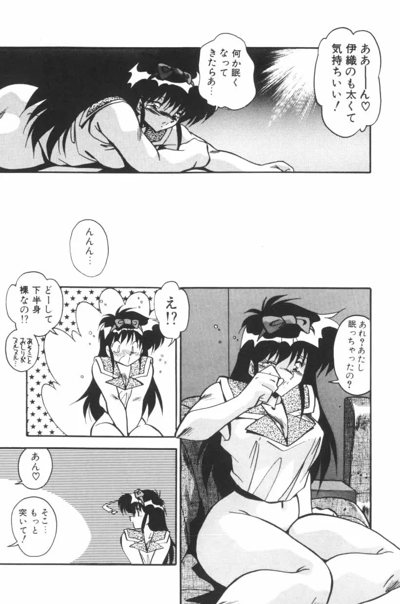 ミックスパイください！ Page.51