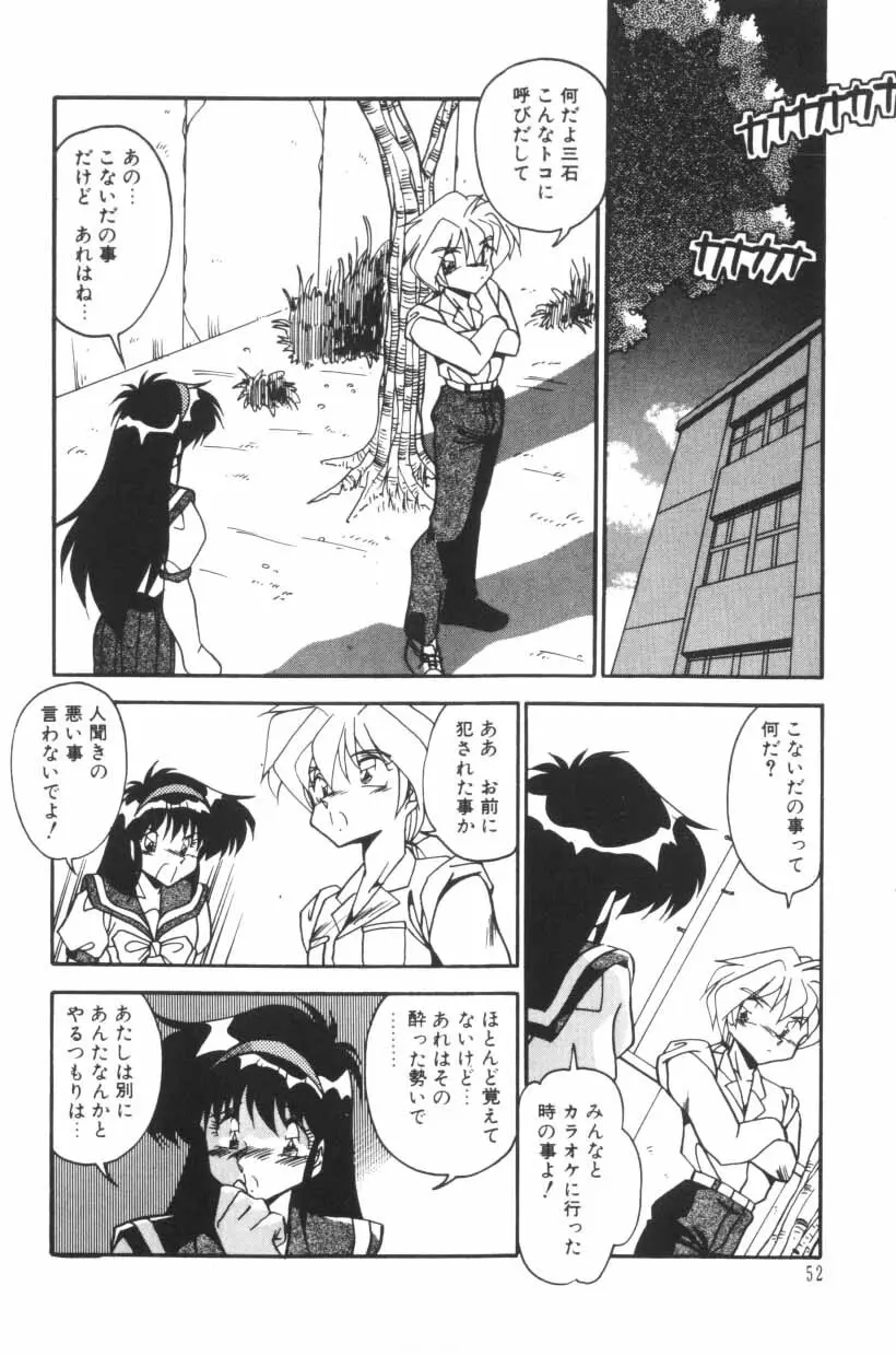 ミックスパイください！ Page.54