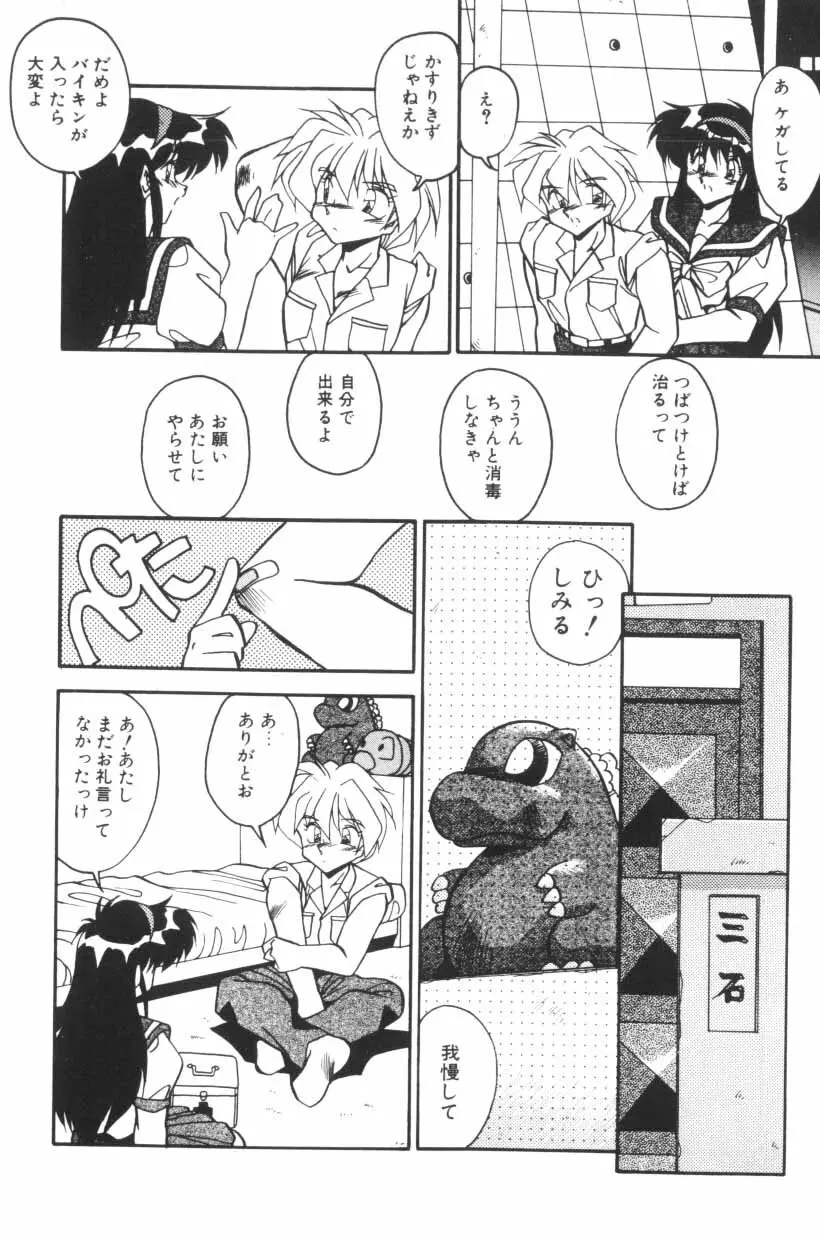 ミックスパイください！ Page.60