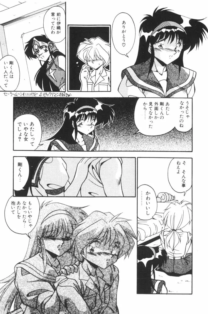 ミックスパイください！ Page.61