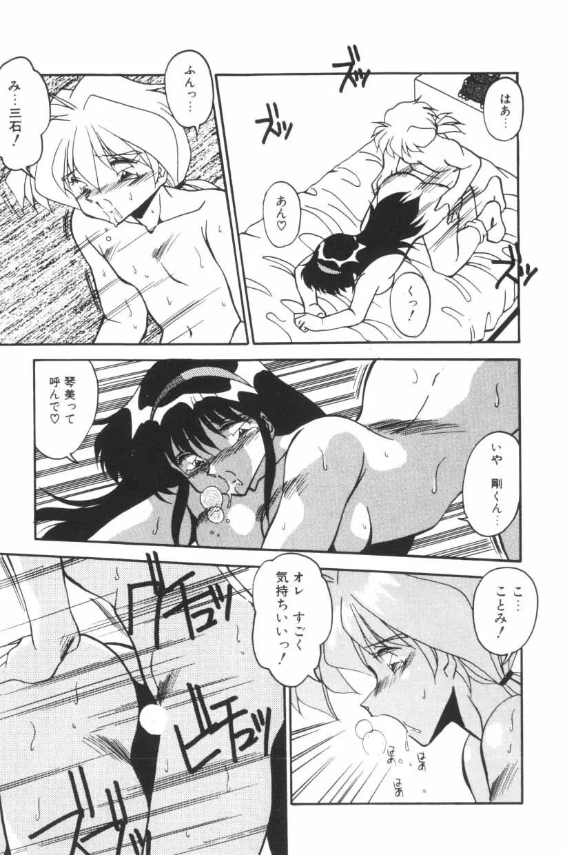 ミックスパイください！ Page.65