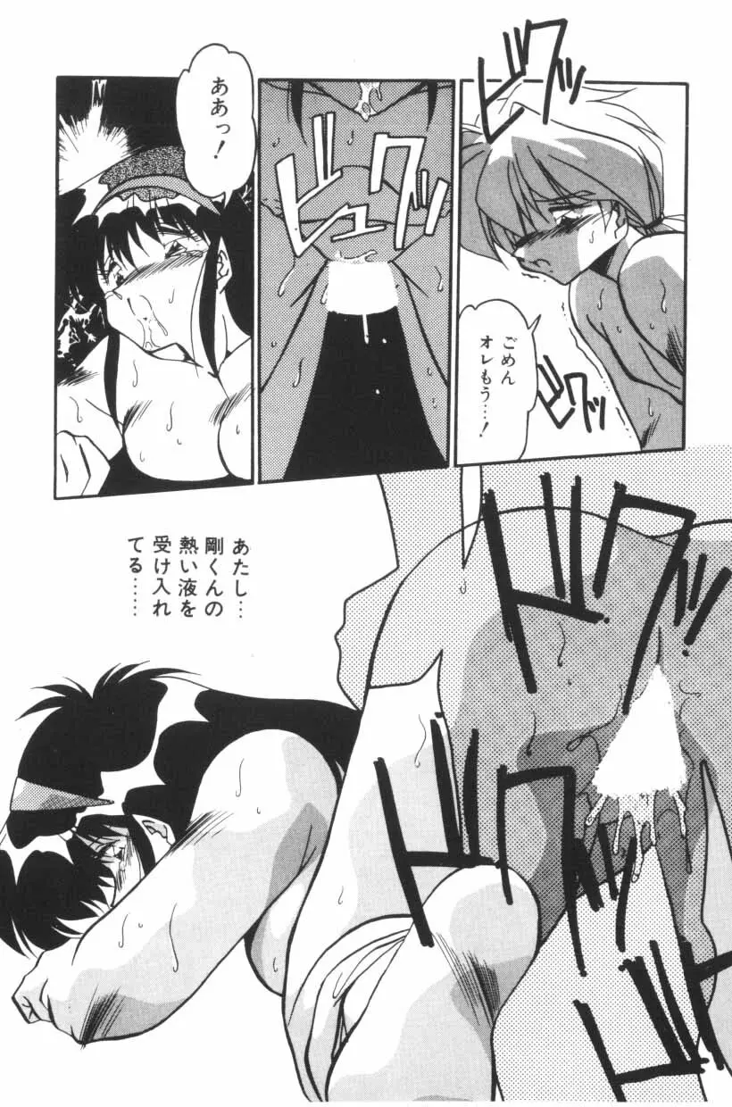 ミックスパイください！ Page.66