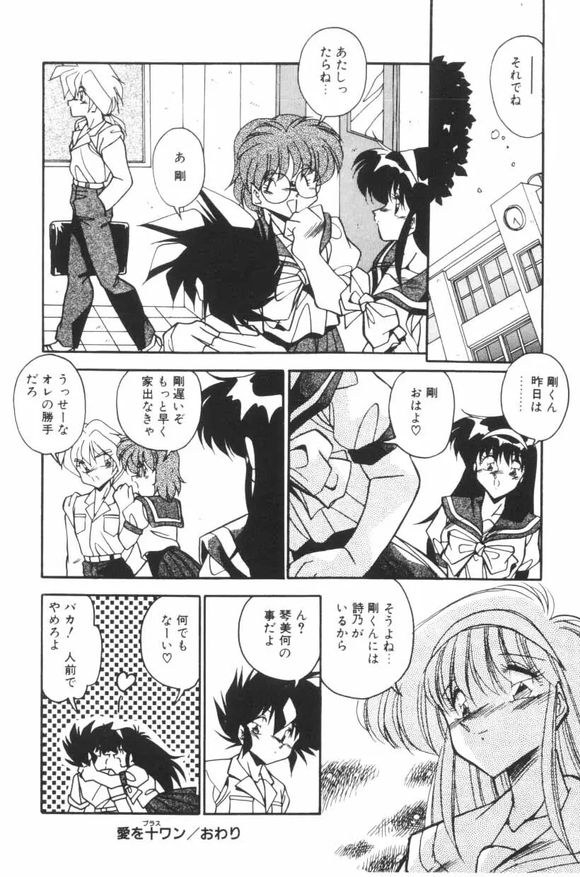 ミックスパイください！ Page.68