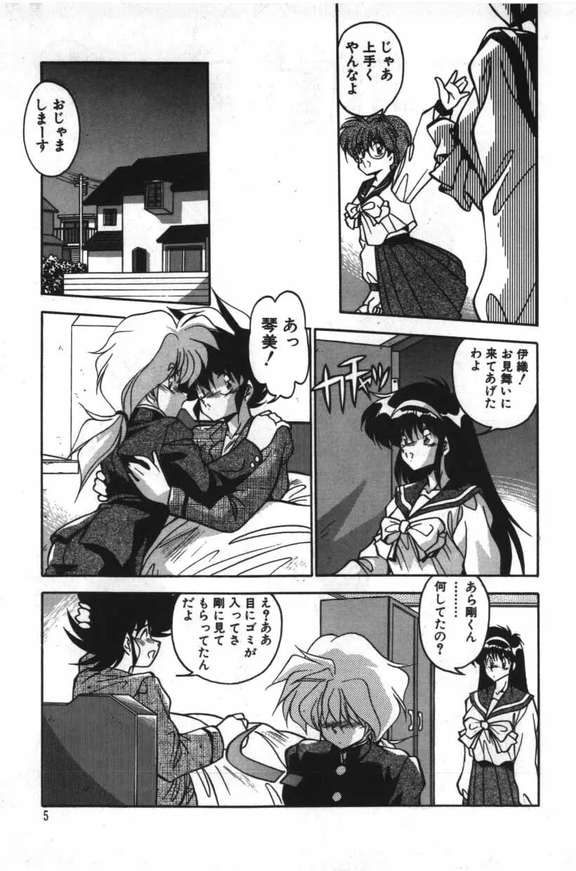 ミックスパイください！ Page.7