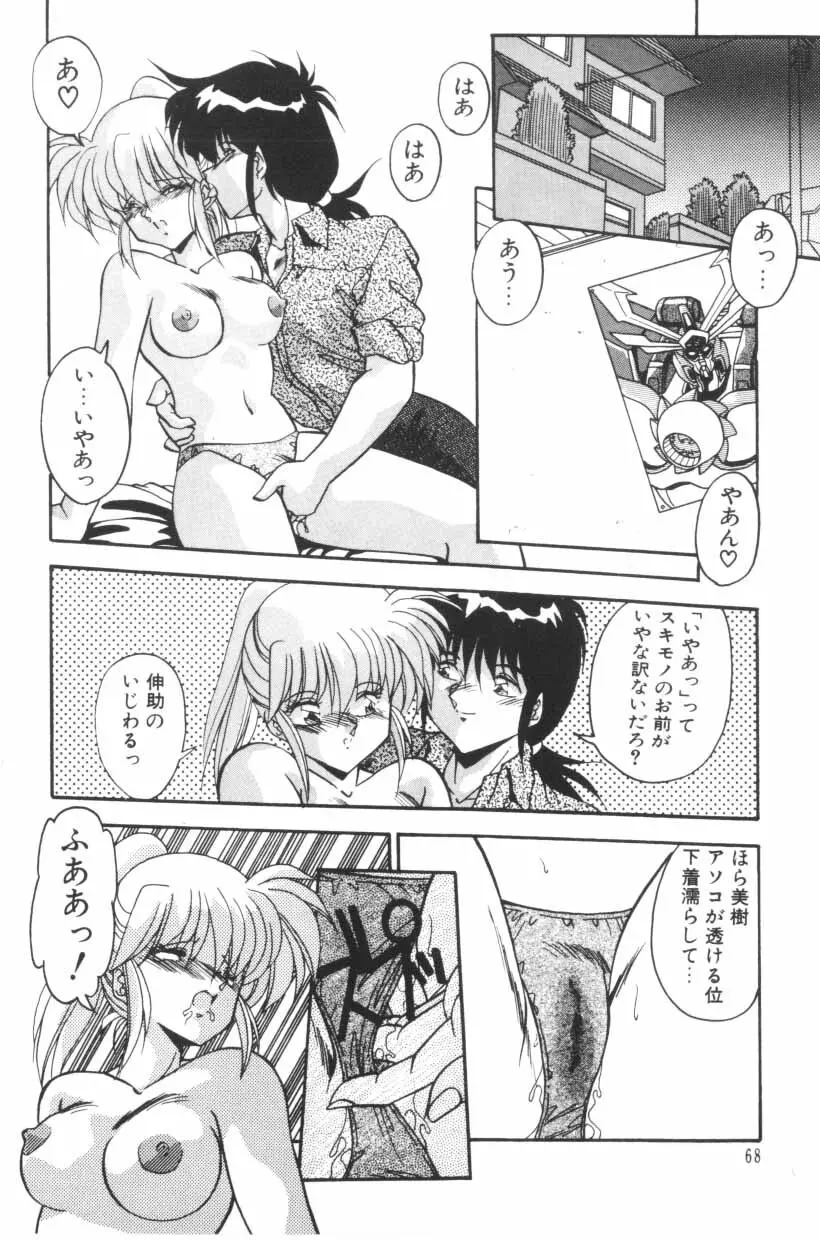 ミックスパイください！ Page.70