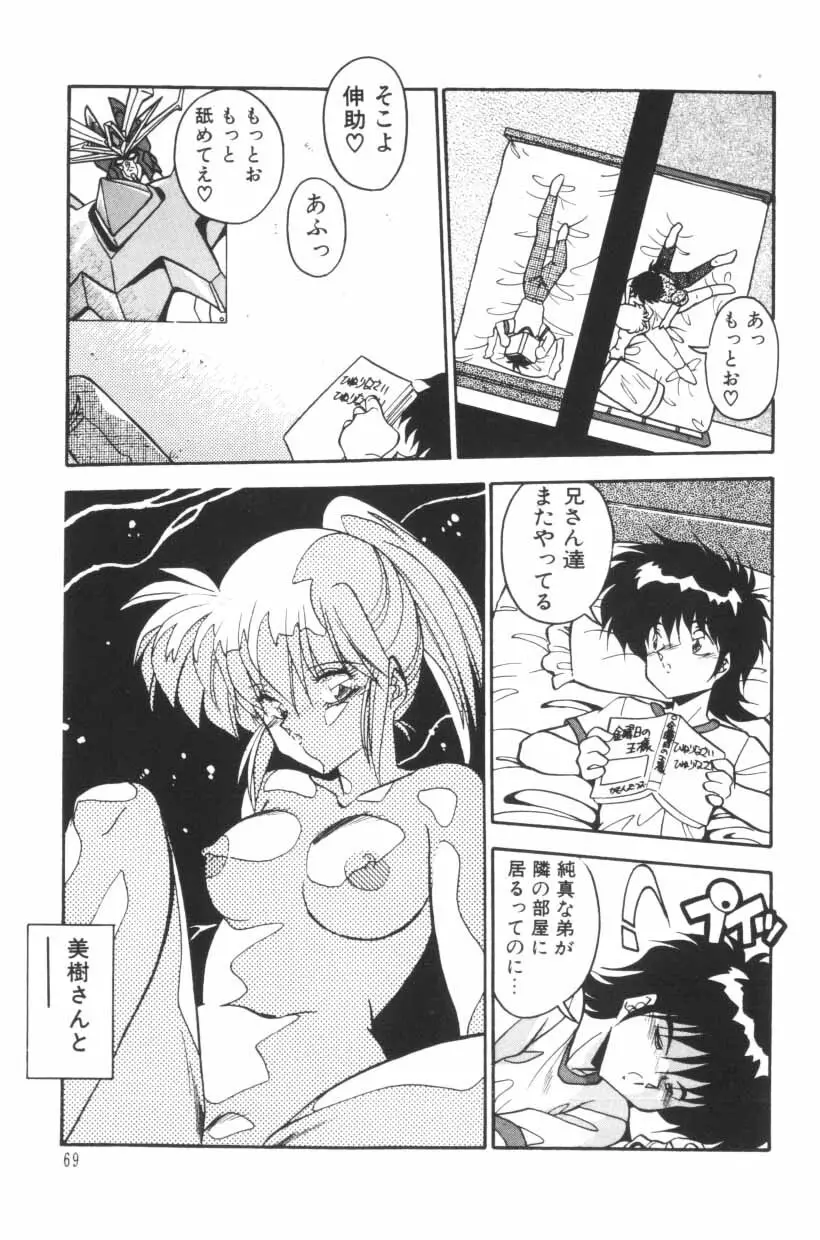 ミックスパイください！ Page.71