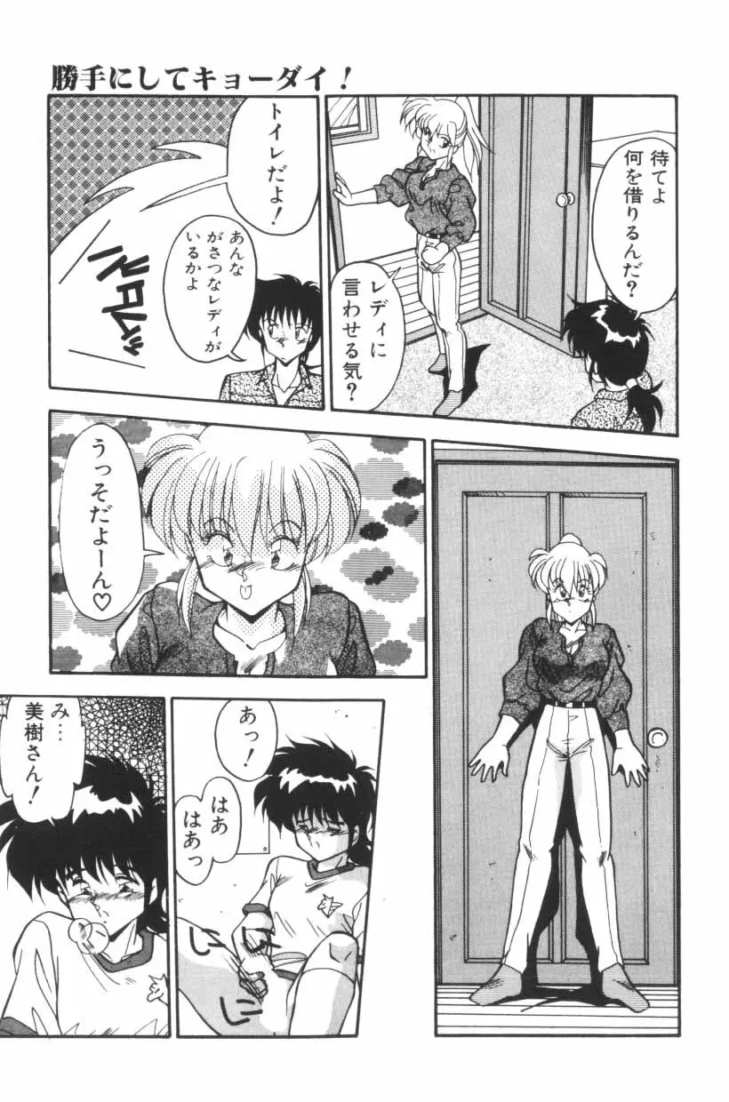 ミックスパイください！ Page.75