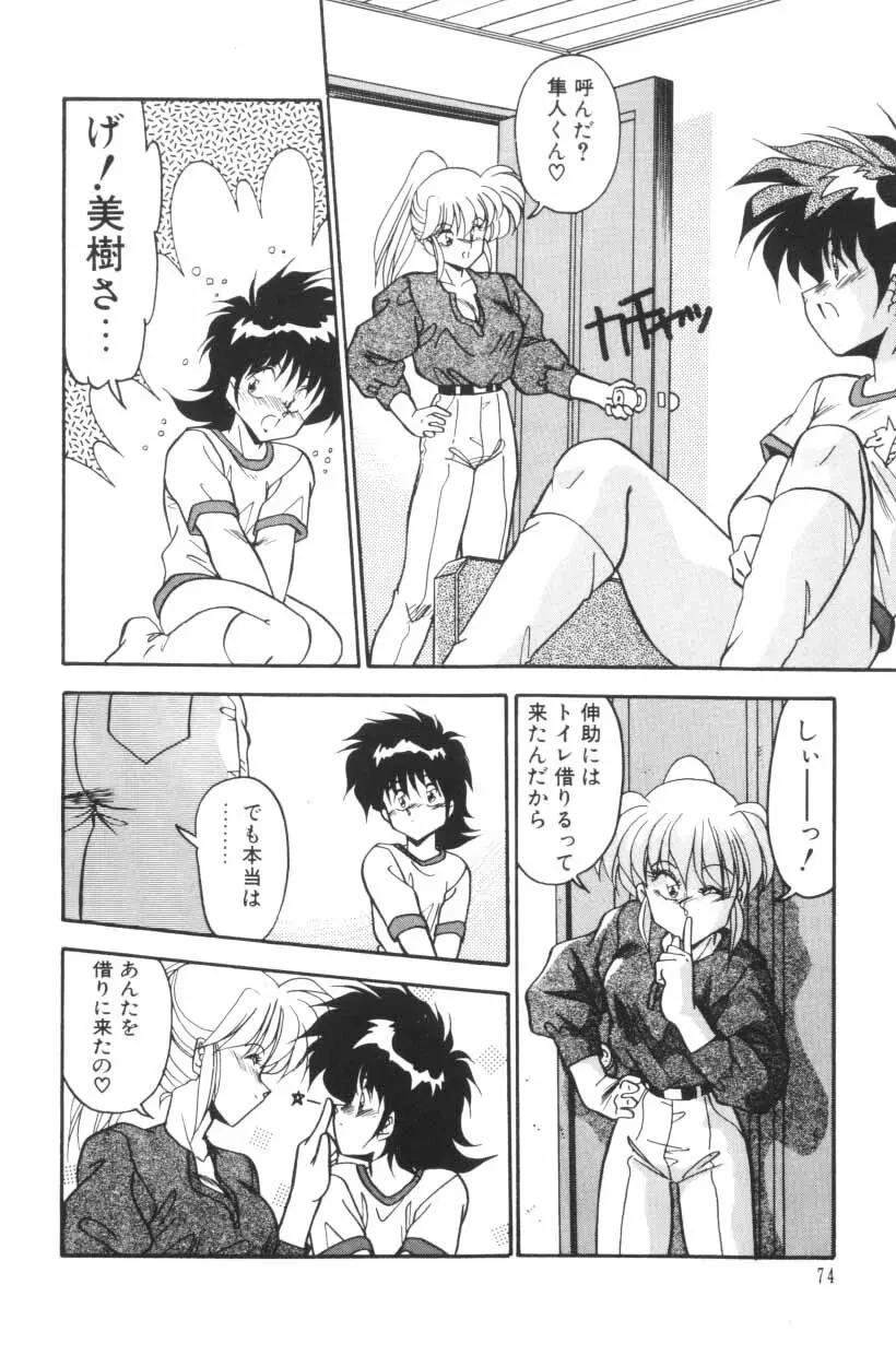 ミックスパイください！ Page.76