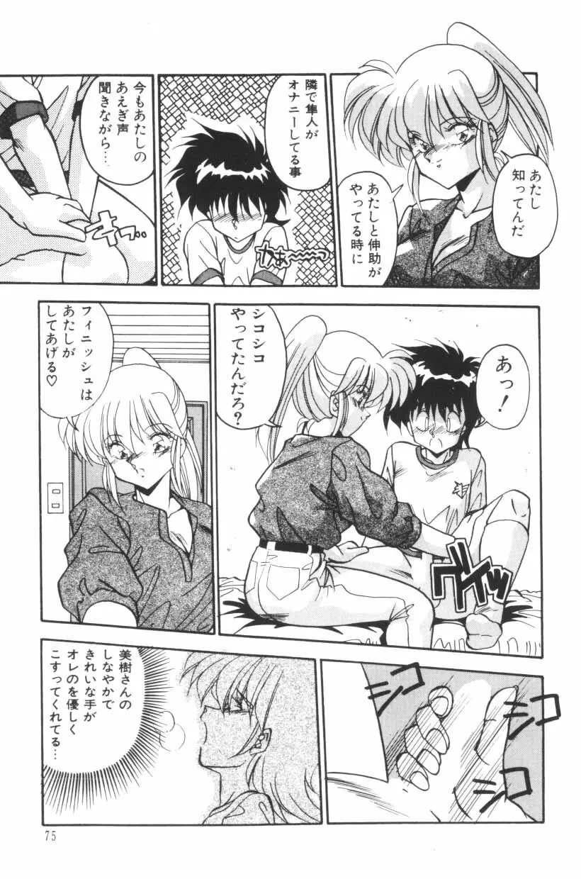 ミックスパイください！ Page.77