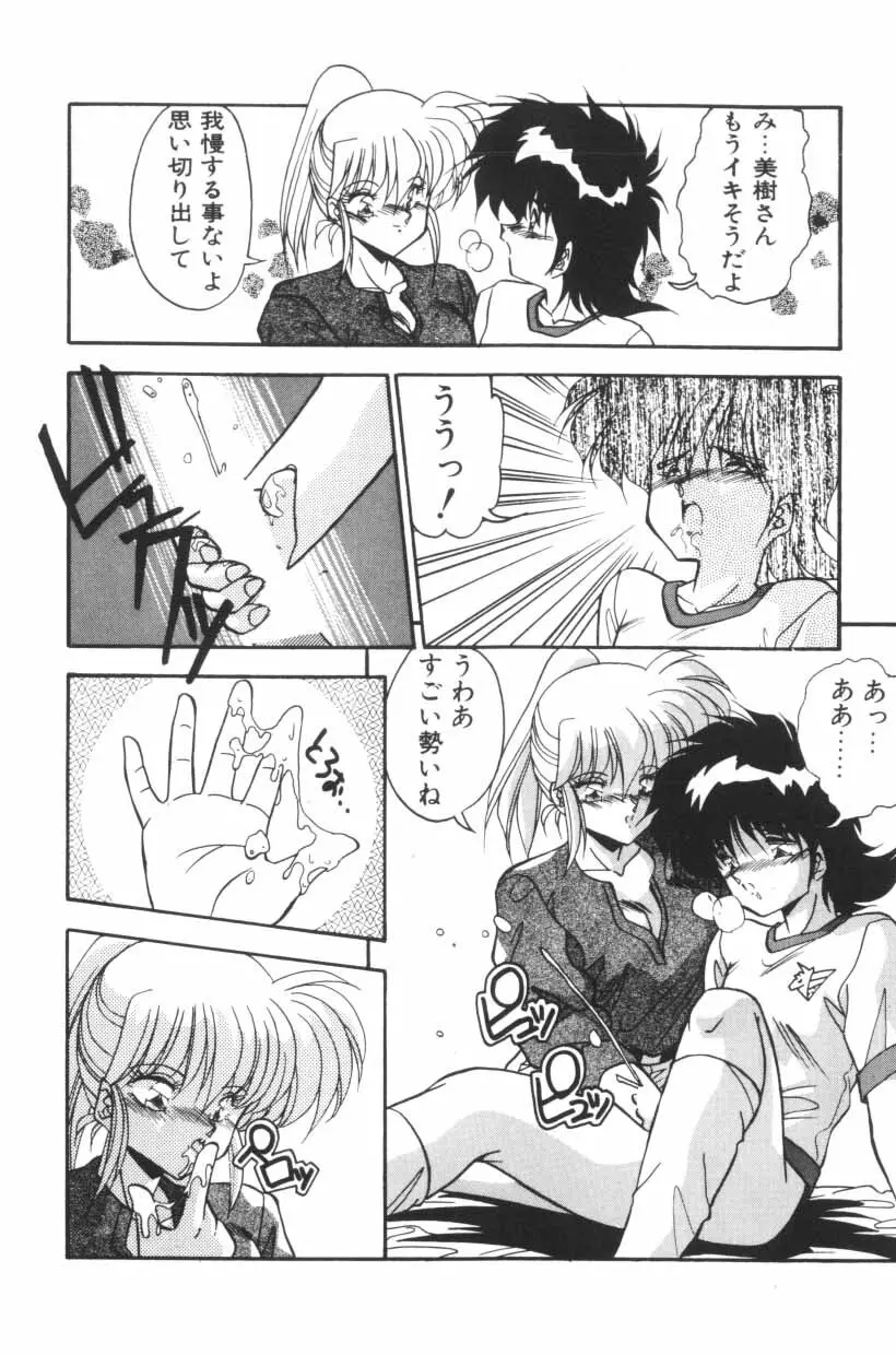 ミックスパイください！ Page.78