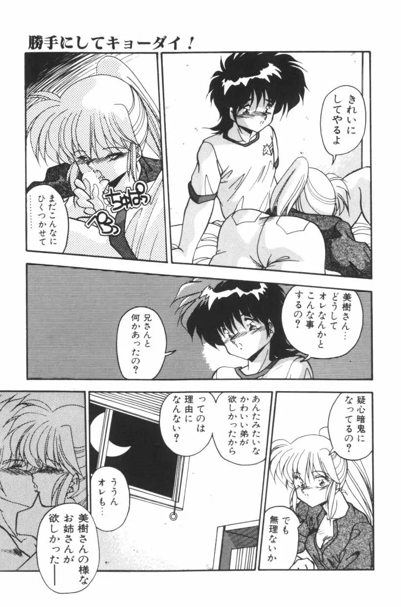 ミックスパイください！ Page.79