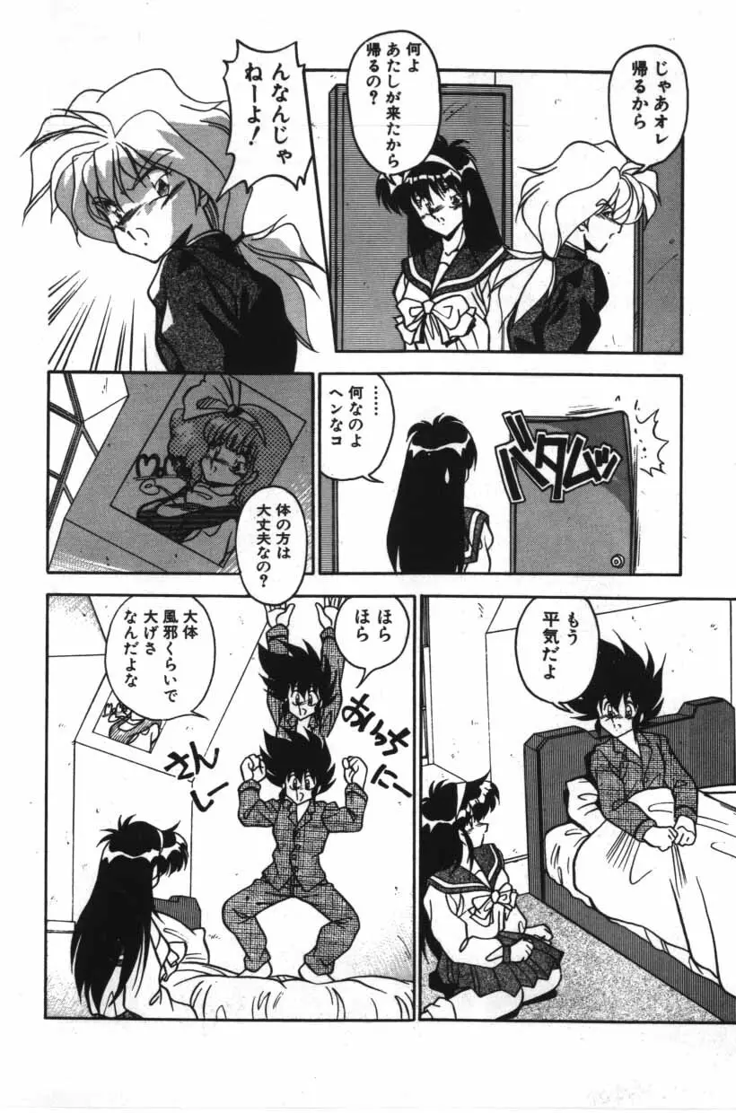 ミックスパイください！ Page.8