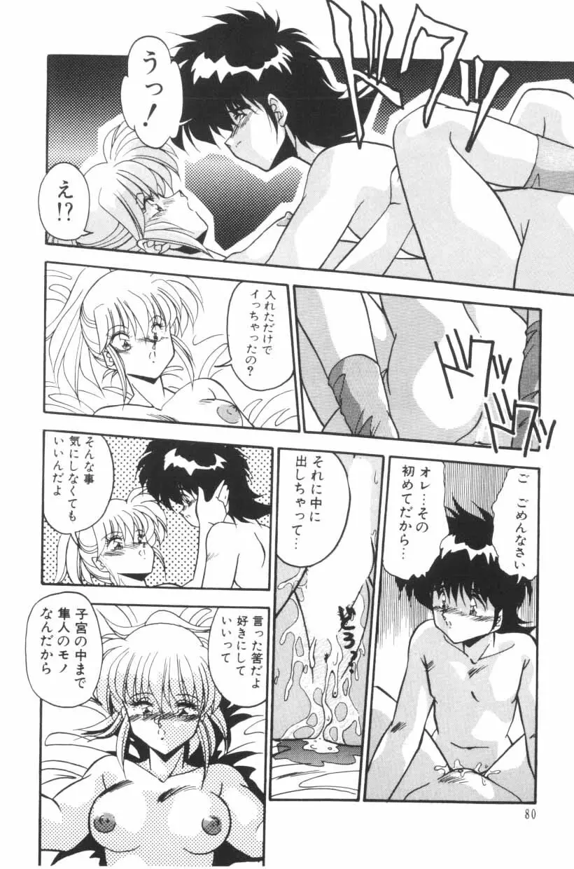 ミックスパイください！ Page.82