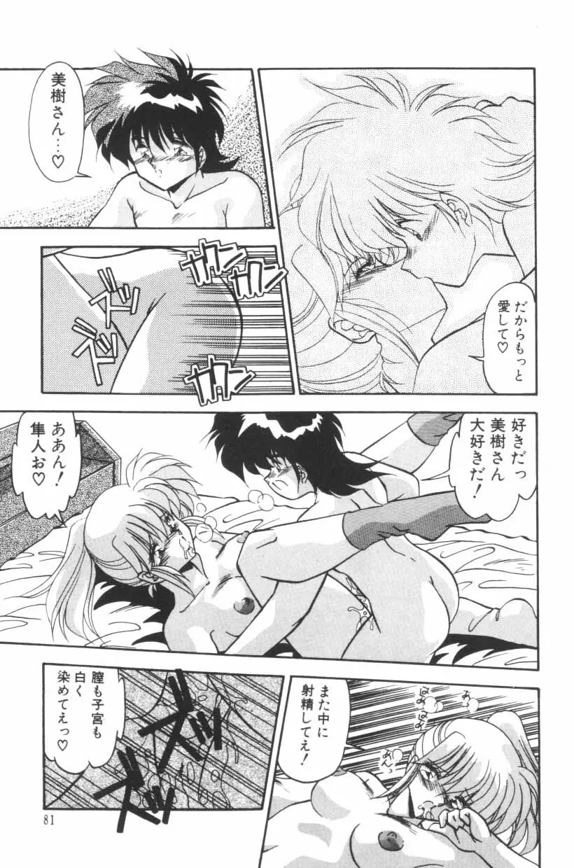 ミックスパイください！ Page.83