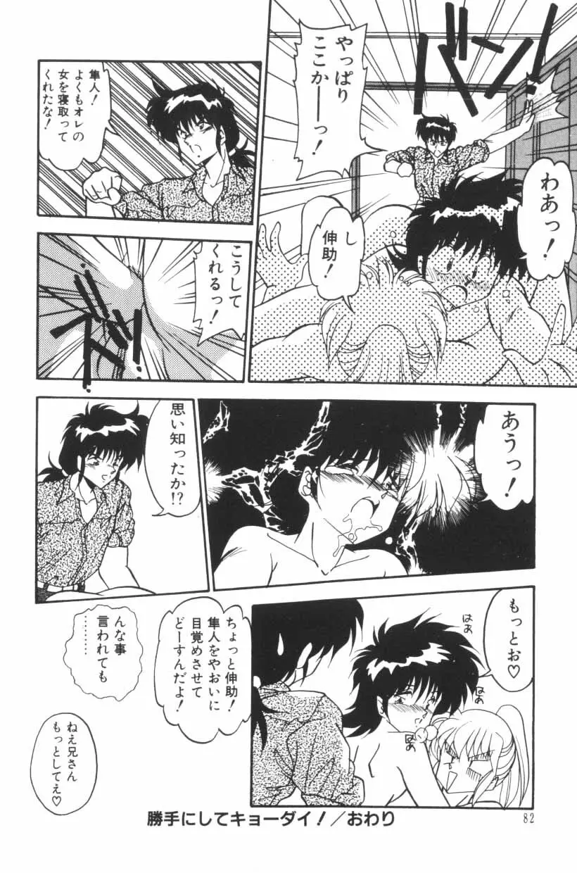 ミックスパイください！ Page.84