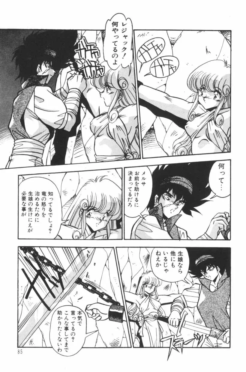 ミックスパイください！ Page.87