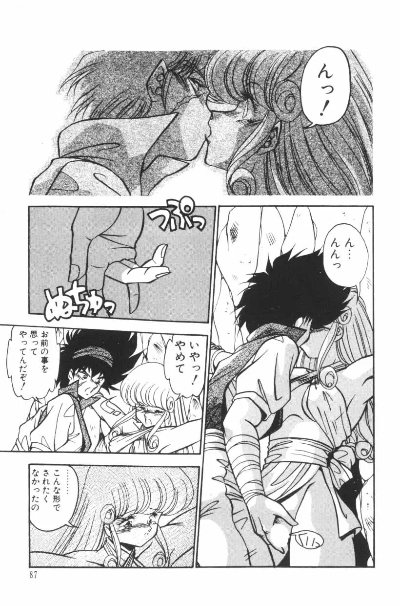 ミックスパイください！ Page.89