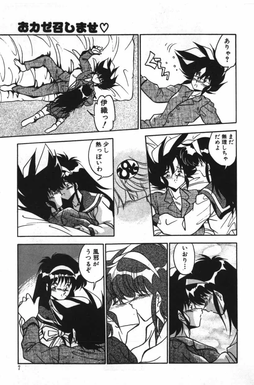 ミックスパイください！ Page.9