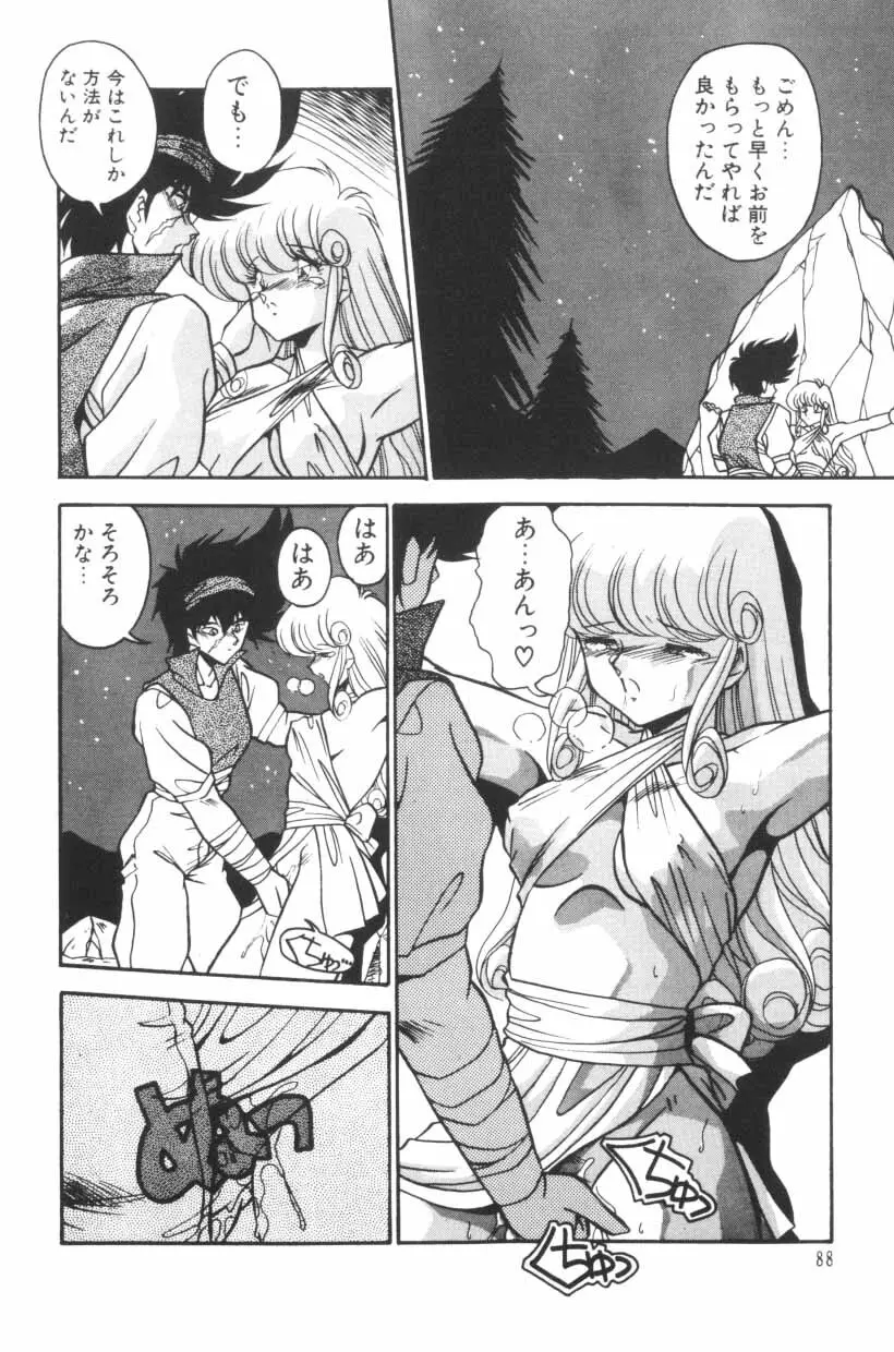 ミックスパイください！ Page.90