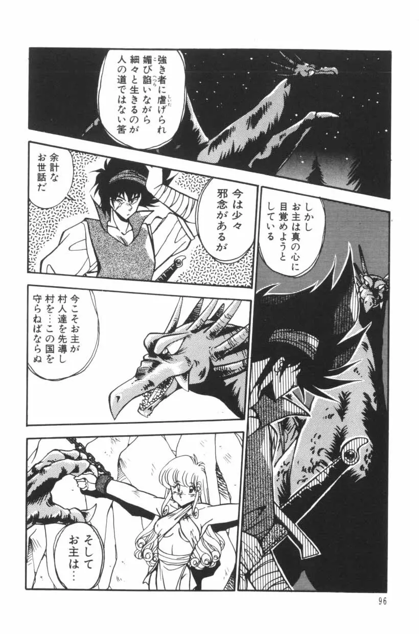 ミックスパイください！ Page.98