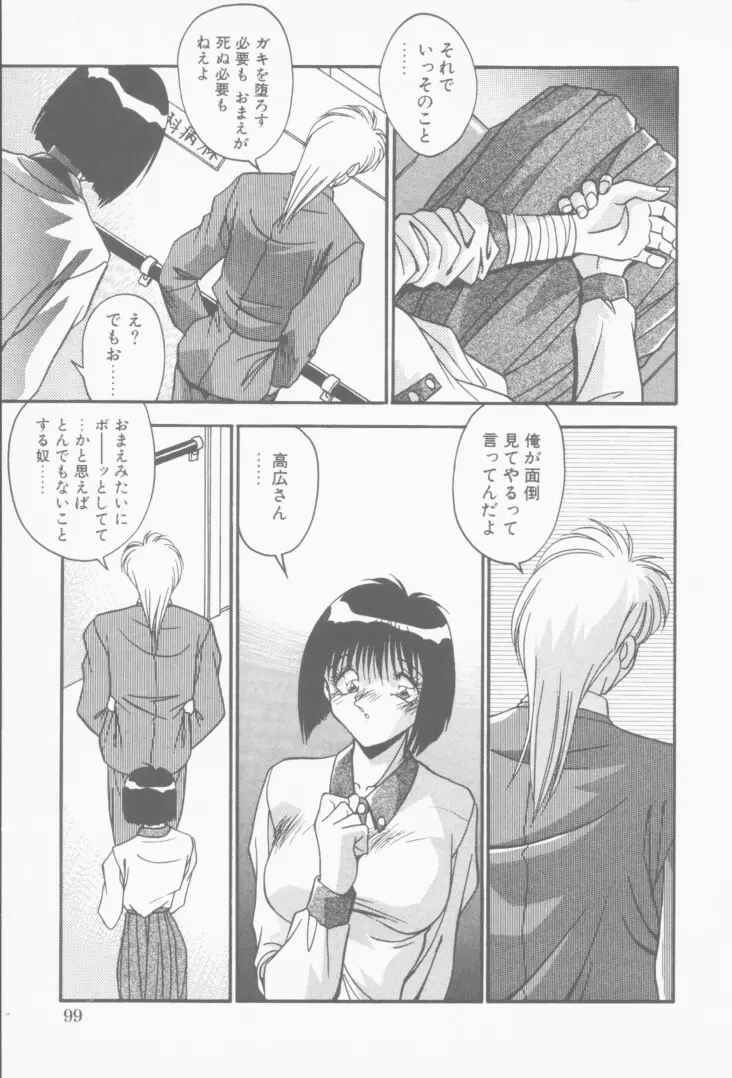 発情女子校生 Page.100