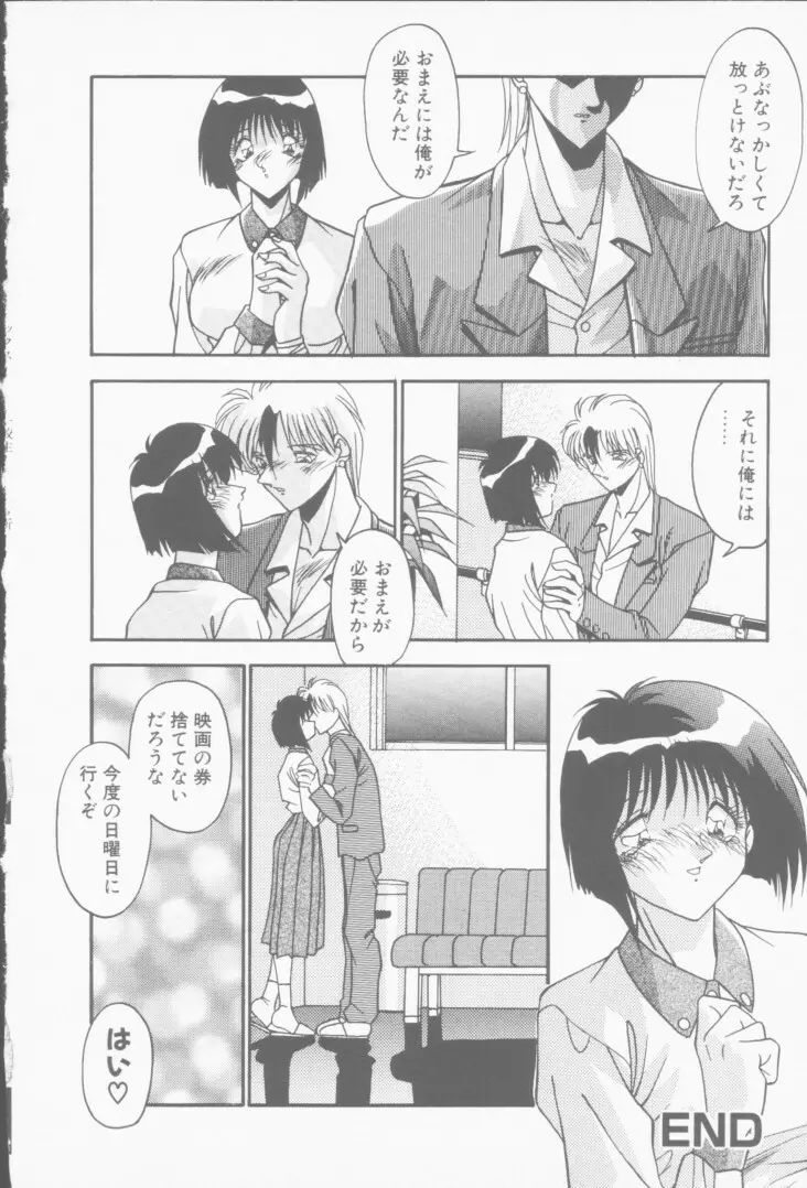 発情女子校生 Page.101