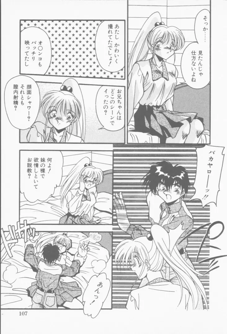 発情女子校生 Page.108