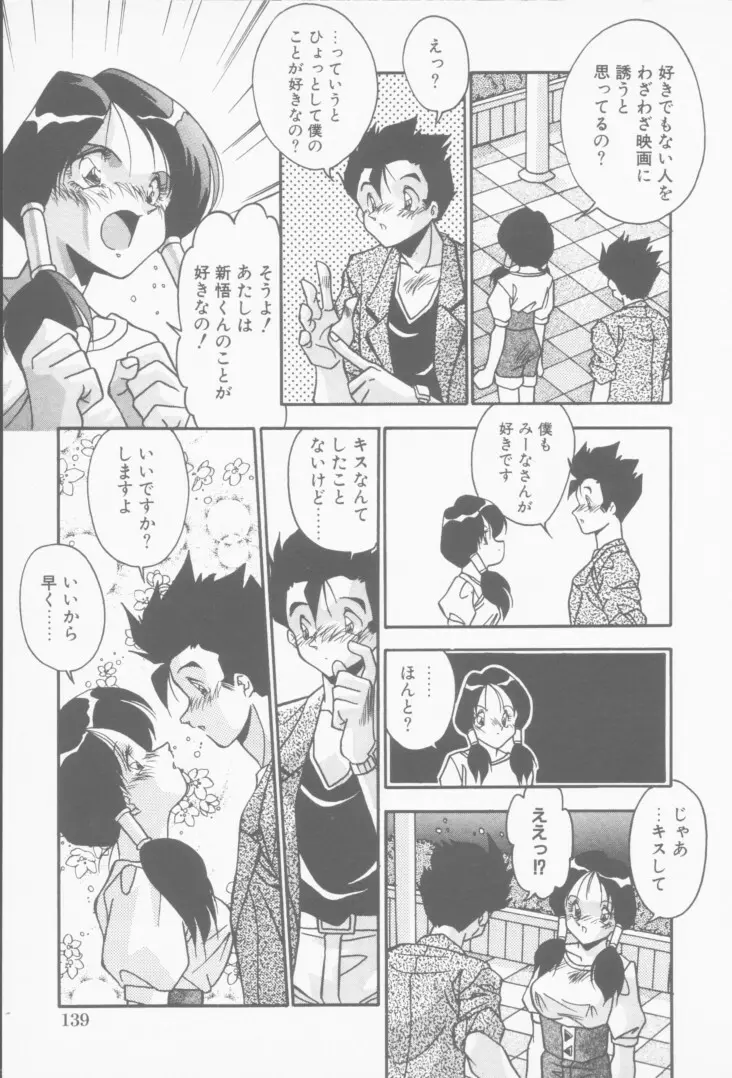 発情女子校生 Page.140