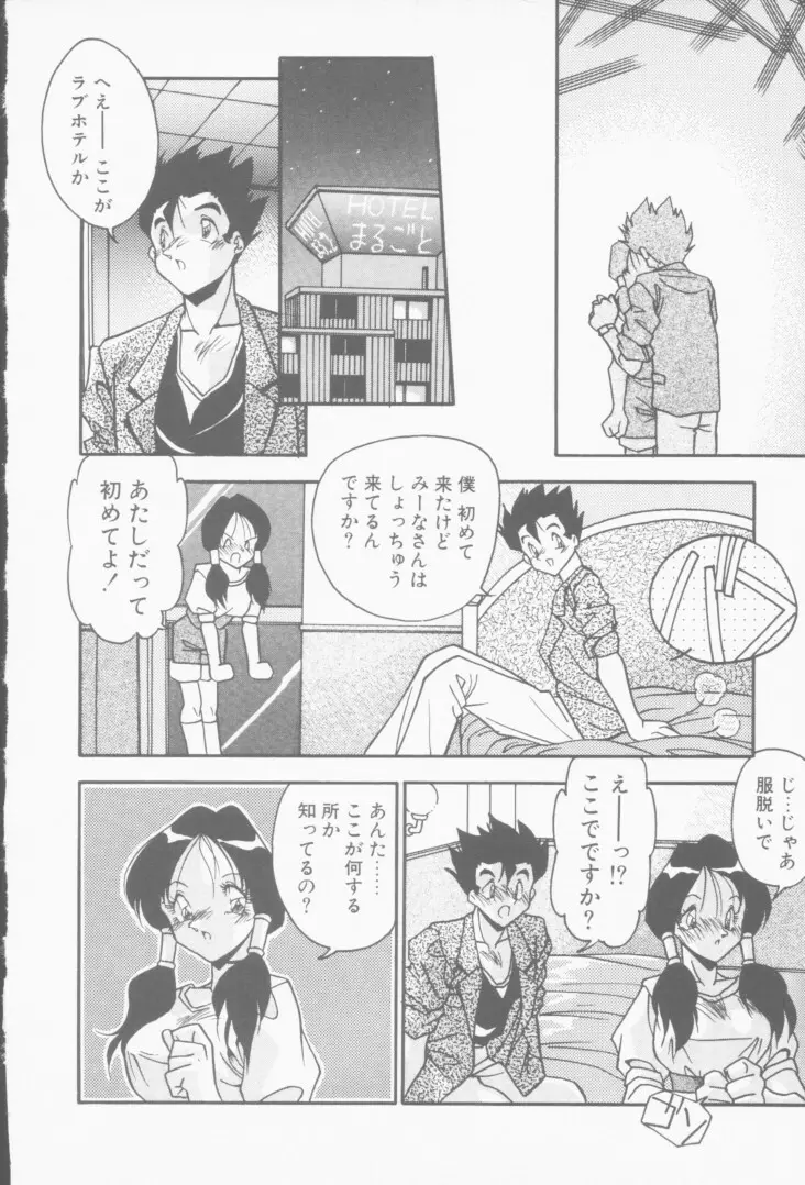 発情女子校生 Page.141