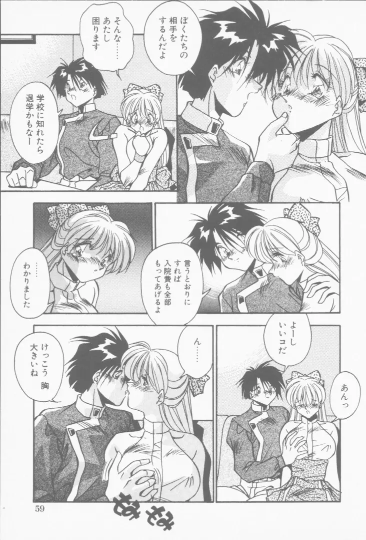 発情女子校生 Page.60