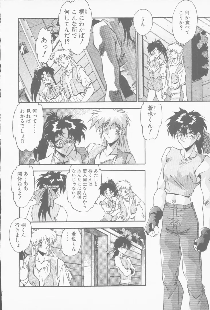 発情女子校生 Page.73