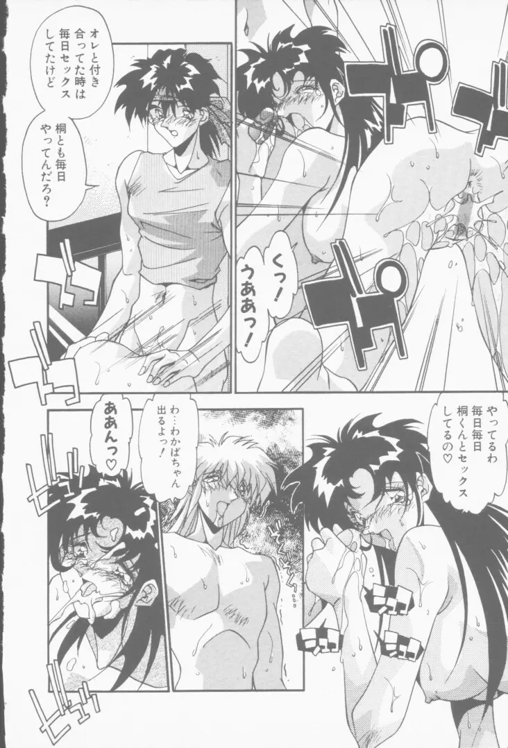 発情女子校生 Page.81