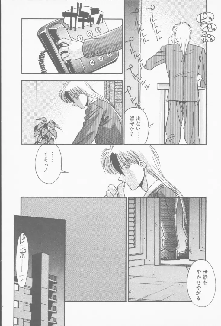 発情女子校生 Page.96