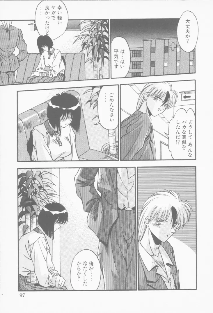 発情女子校生 Page.98