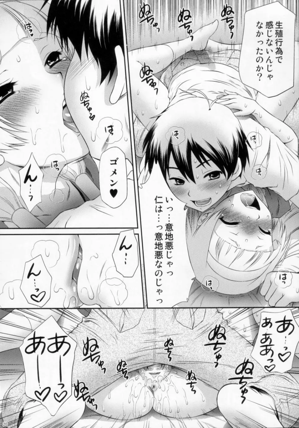 押入れの中のナギ Page.19