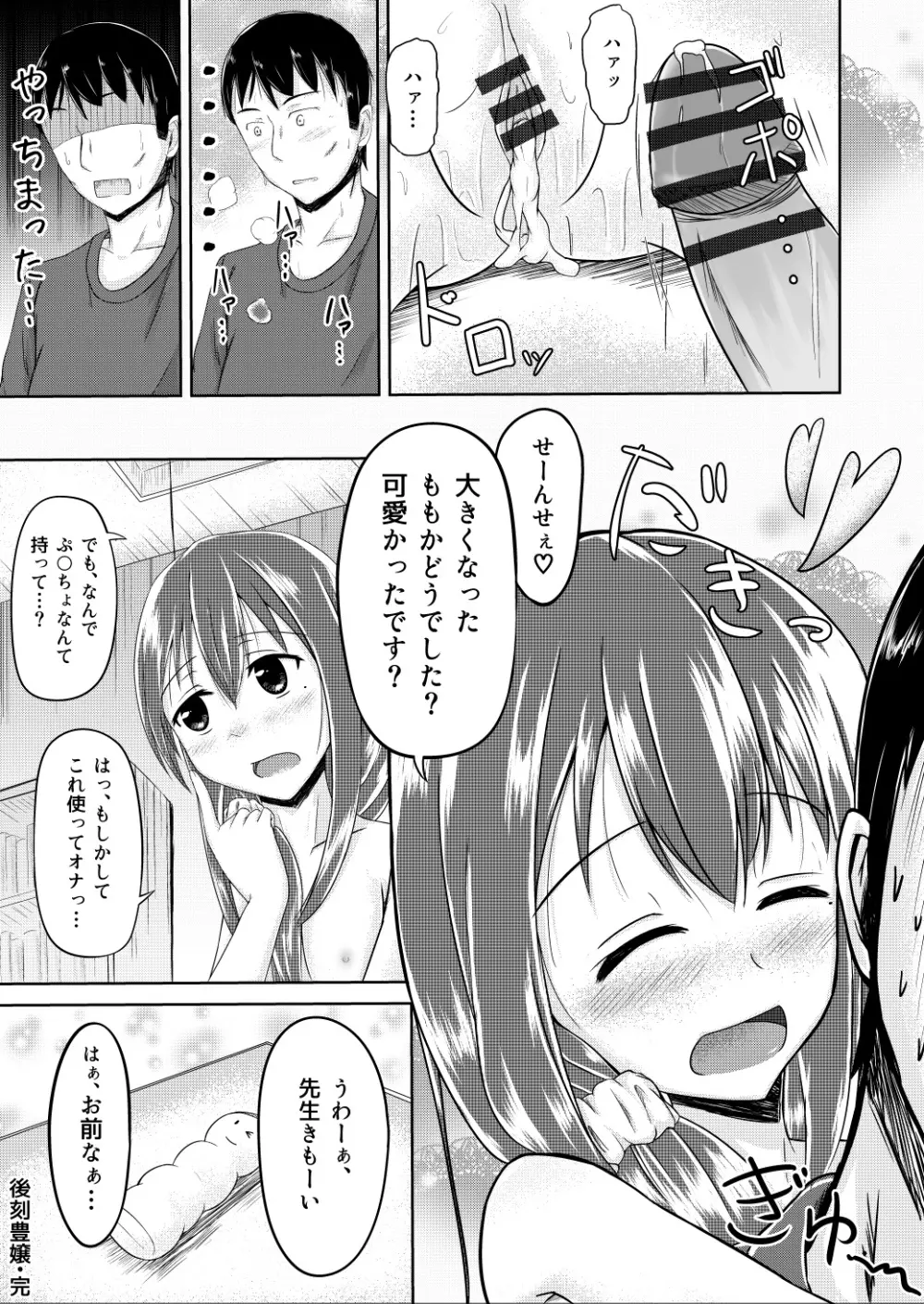 後刻豊嬢 Page.17