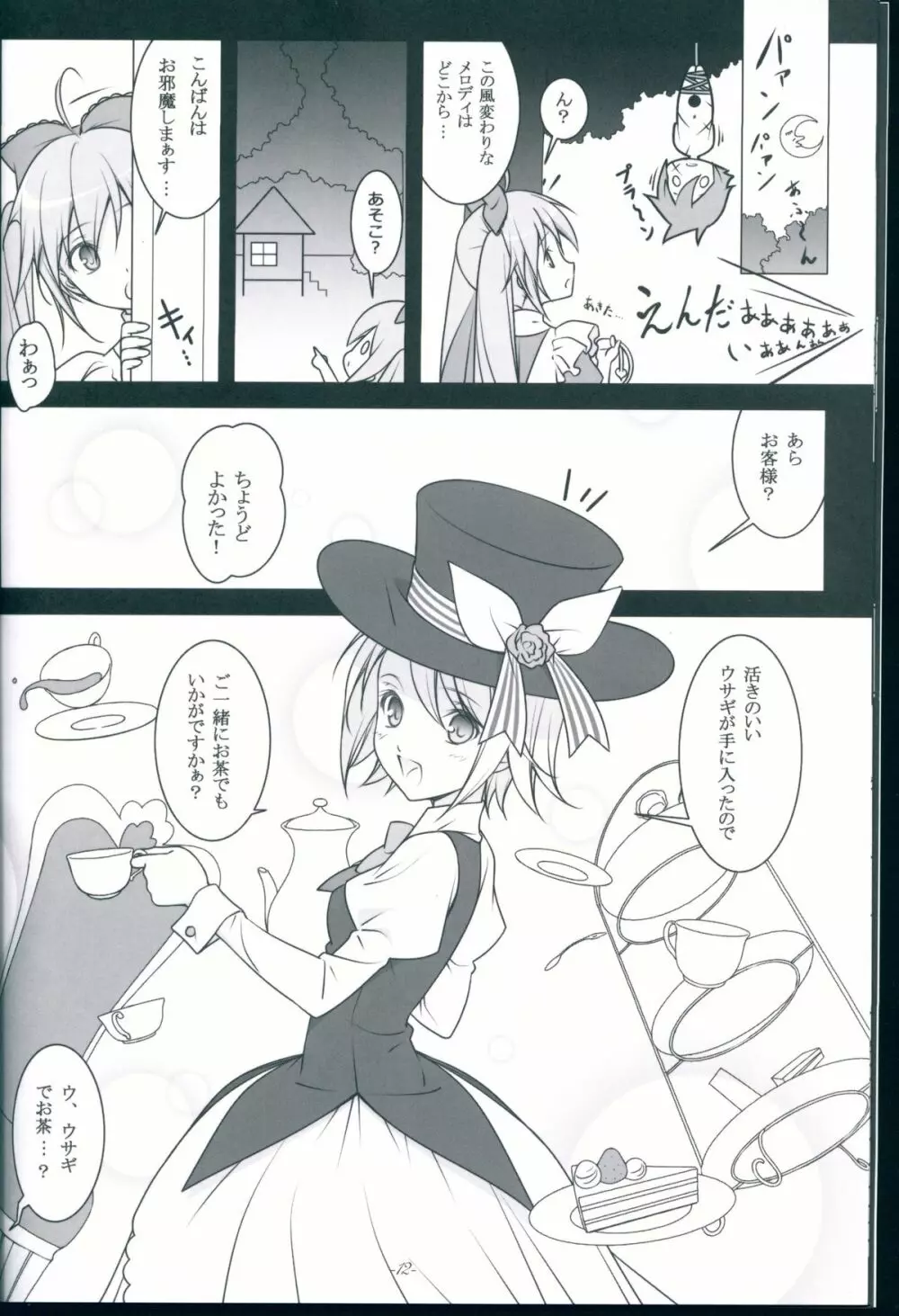TICK☆TACK Page.12