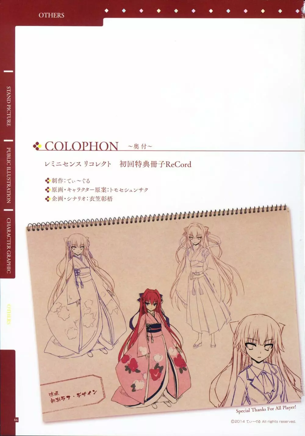 レミニセンス Re：Collect 早期予約特典 設定資料集 Page.66