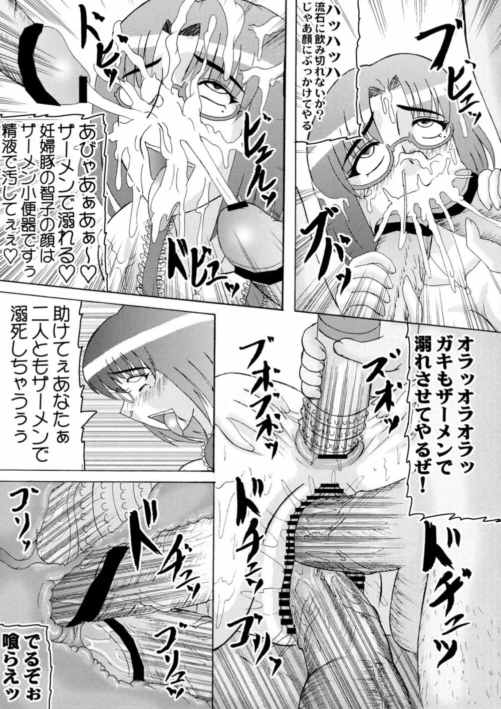 堕落妊婦妻 2 Page.20